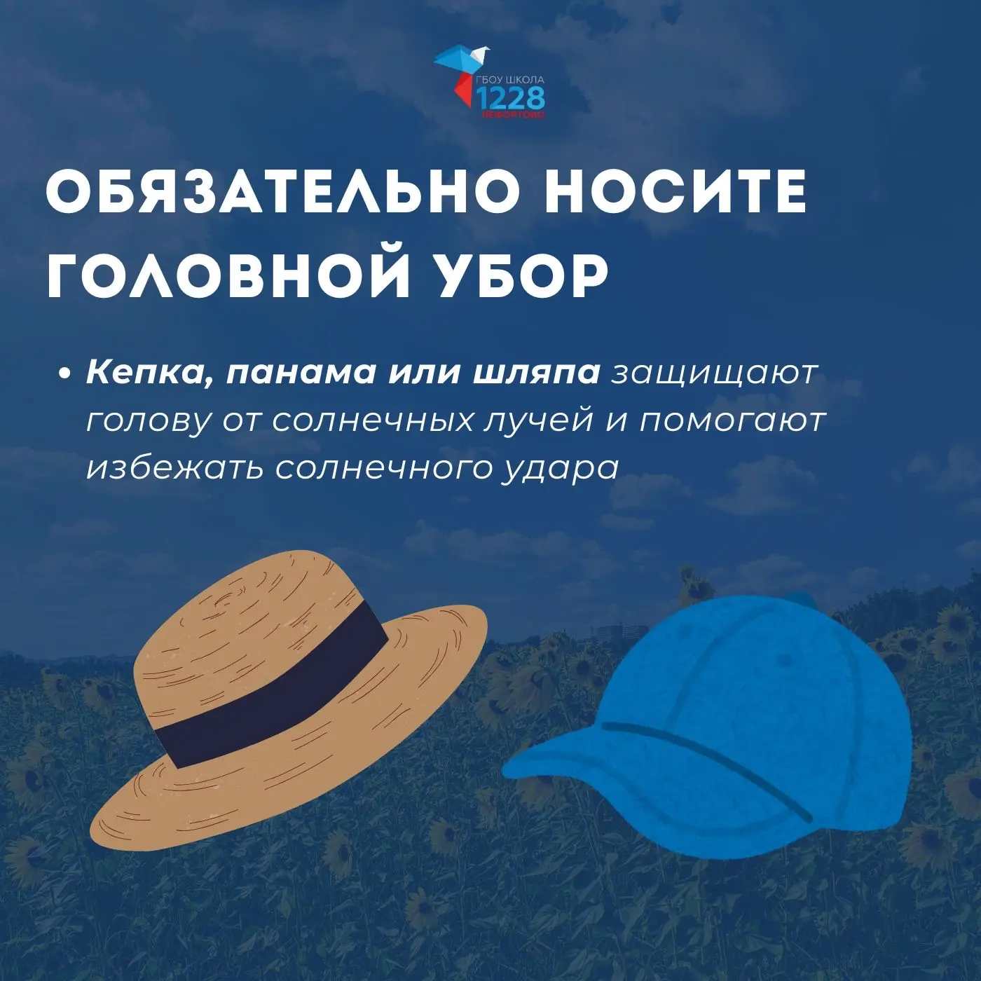 ☀️ Жаркая погода требует особого внимания к своему здоровью и самочувствию!  Чтобы теплые дни были б