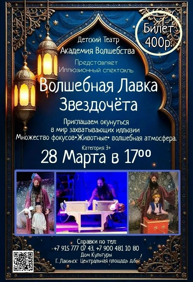 Здравствуйте , Дорогие Друзья!
 марта в :Доме Культуры г. Лакинск состоится представление детского т