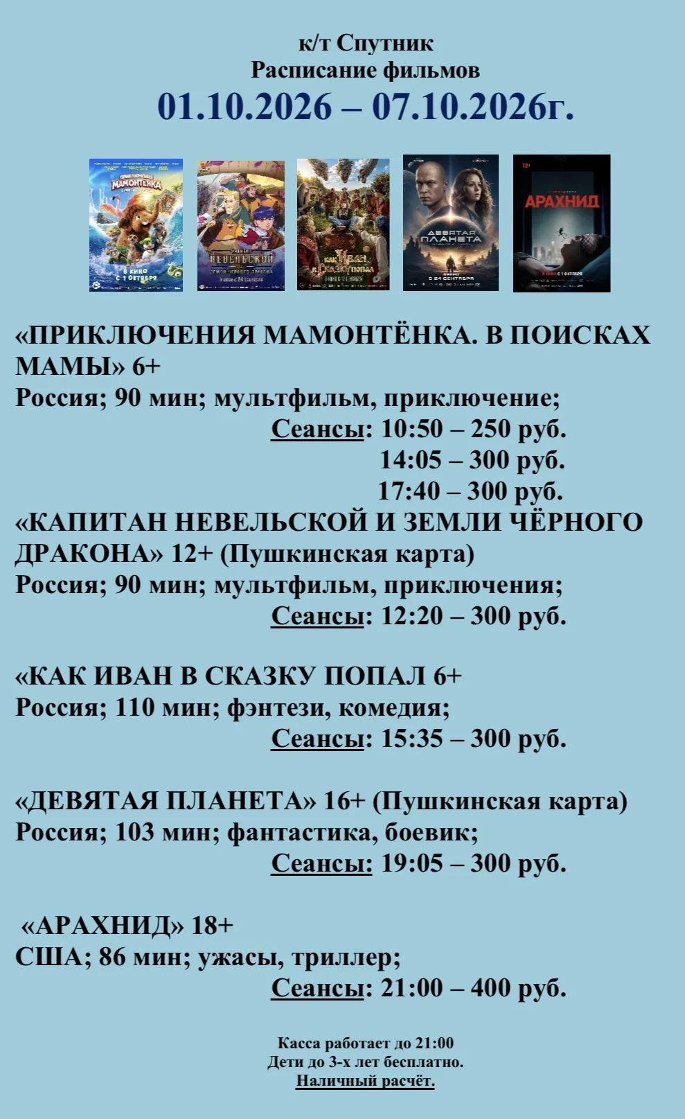 #Афиша