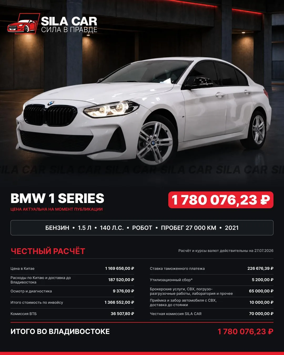 🇩🇪 ПОДБОРКА ВСЕМИ ЛЮБИМЫХ "НЕМЦЕВ"

BMW 1 SERIES
📍Год: 2021
📍Двигатель: 1.5л / 140 л.с. / бензин