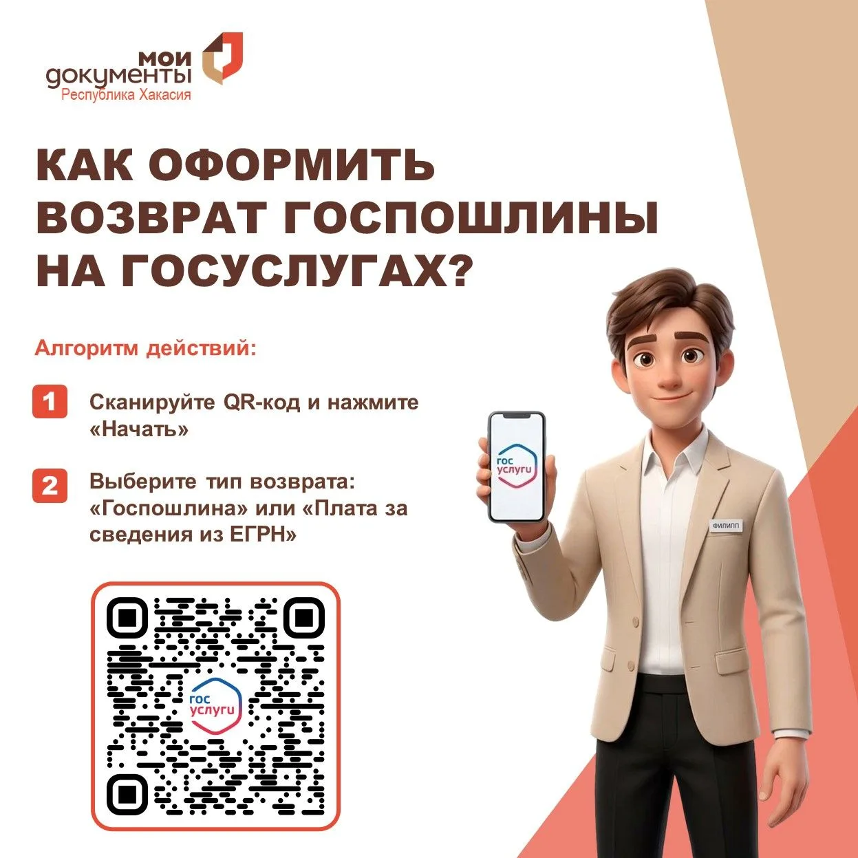 ✅ Росреестр Хакасии сообщает, что для физических лиц на "Госуслугах" работает сервис по...