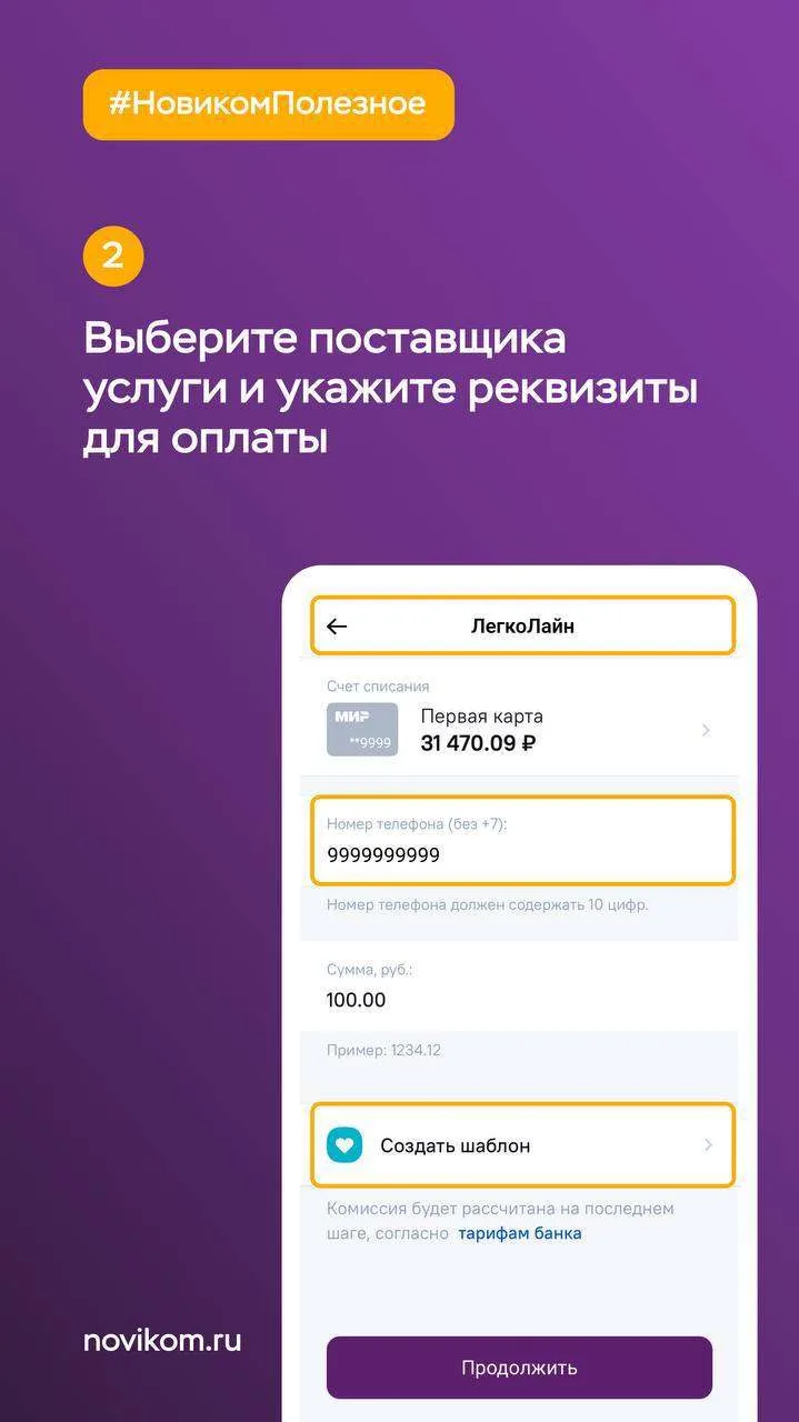 😎 Шаблоны платежей: экономим время и нервы  Надоело каждый месяц вводить данные для оплаты ЖКУ, инте