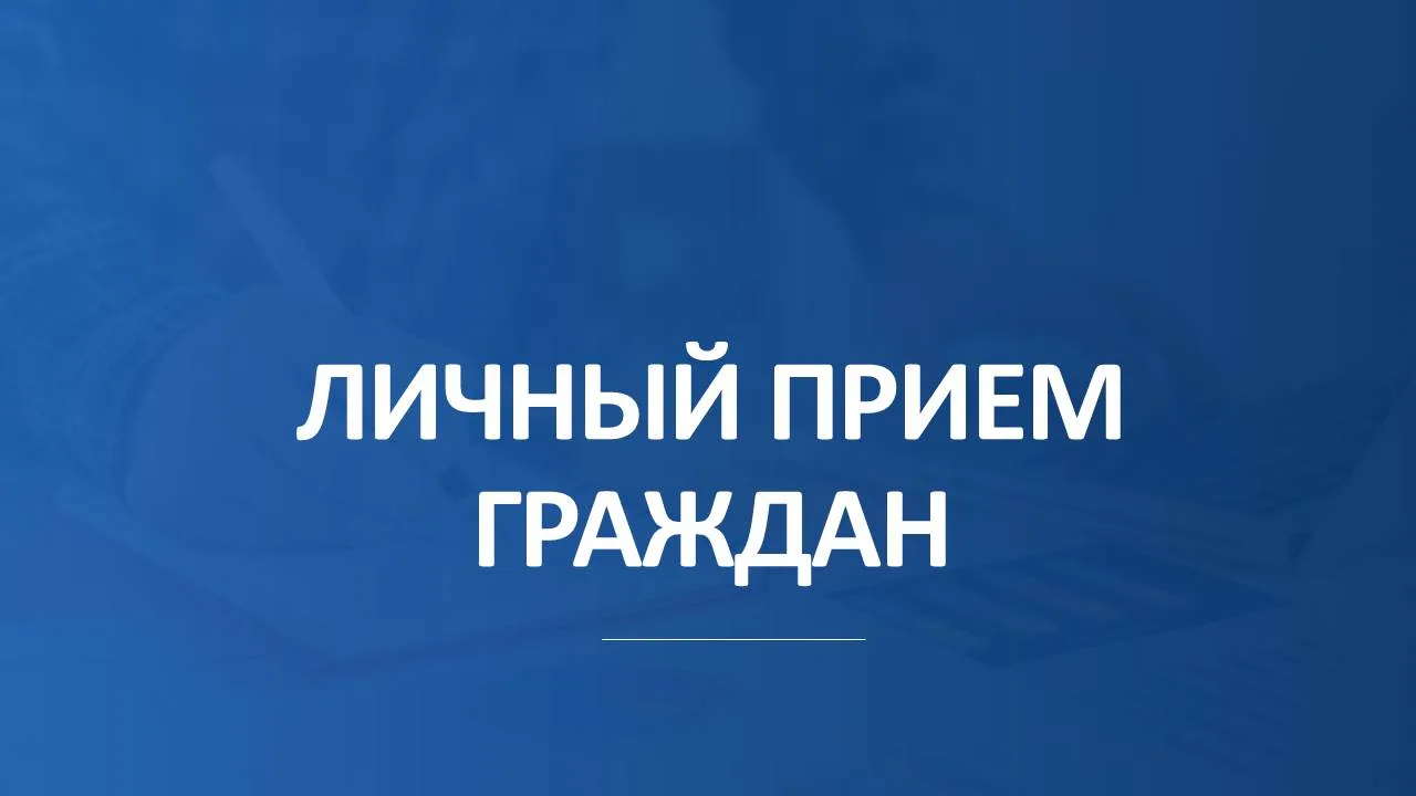 Личный прием граждан в Крымтехнадзоре