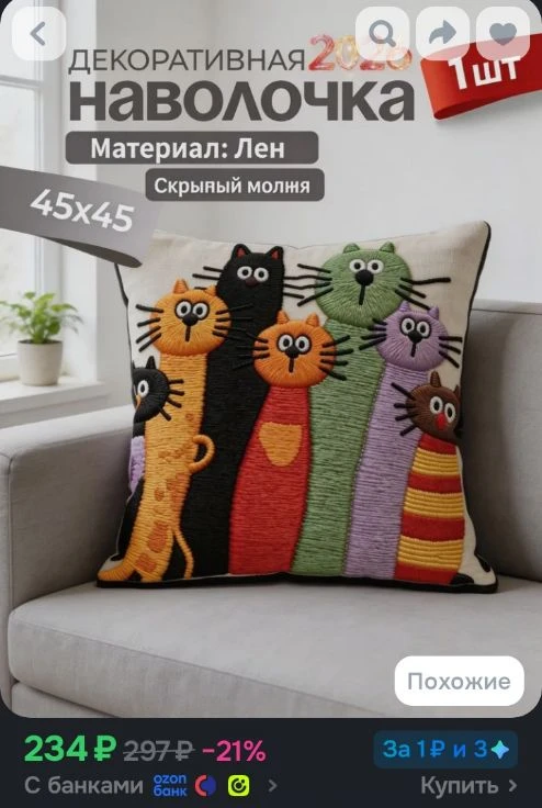 Наволочка декоративная 45x45 см, 1 шт.