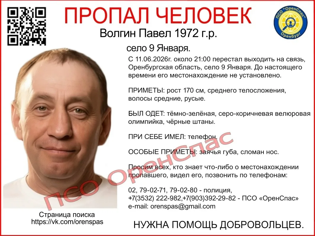 Пропал человек, Волгин Павел, 1972 г.р.
Оренбургская область, село 9 Января.

С 11.06.2026г. около 2