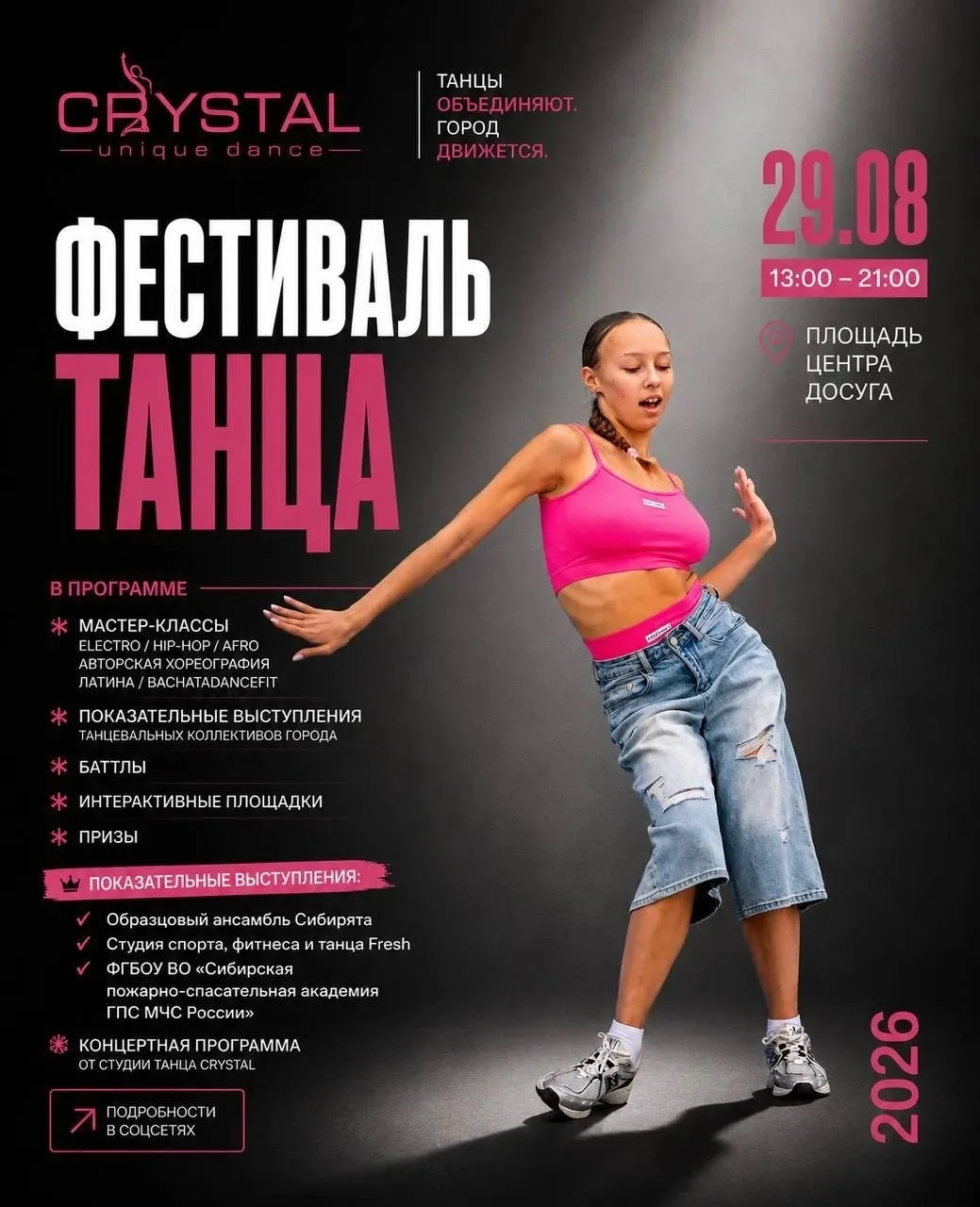 ТАНЕЦ ОБЪЕДИНЯЕТ 💎 на Площади Центра досуга