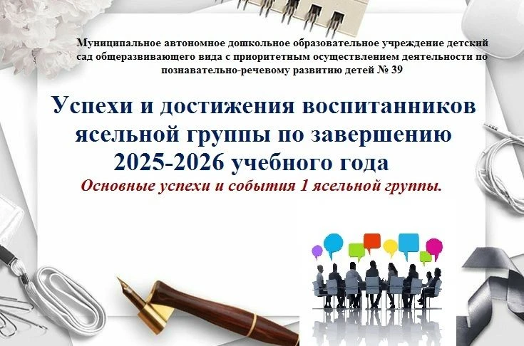 07.05.2026 г. В 1 младшей группе вместе с родителями  прошел «Круглый стол» тема встреч...