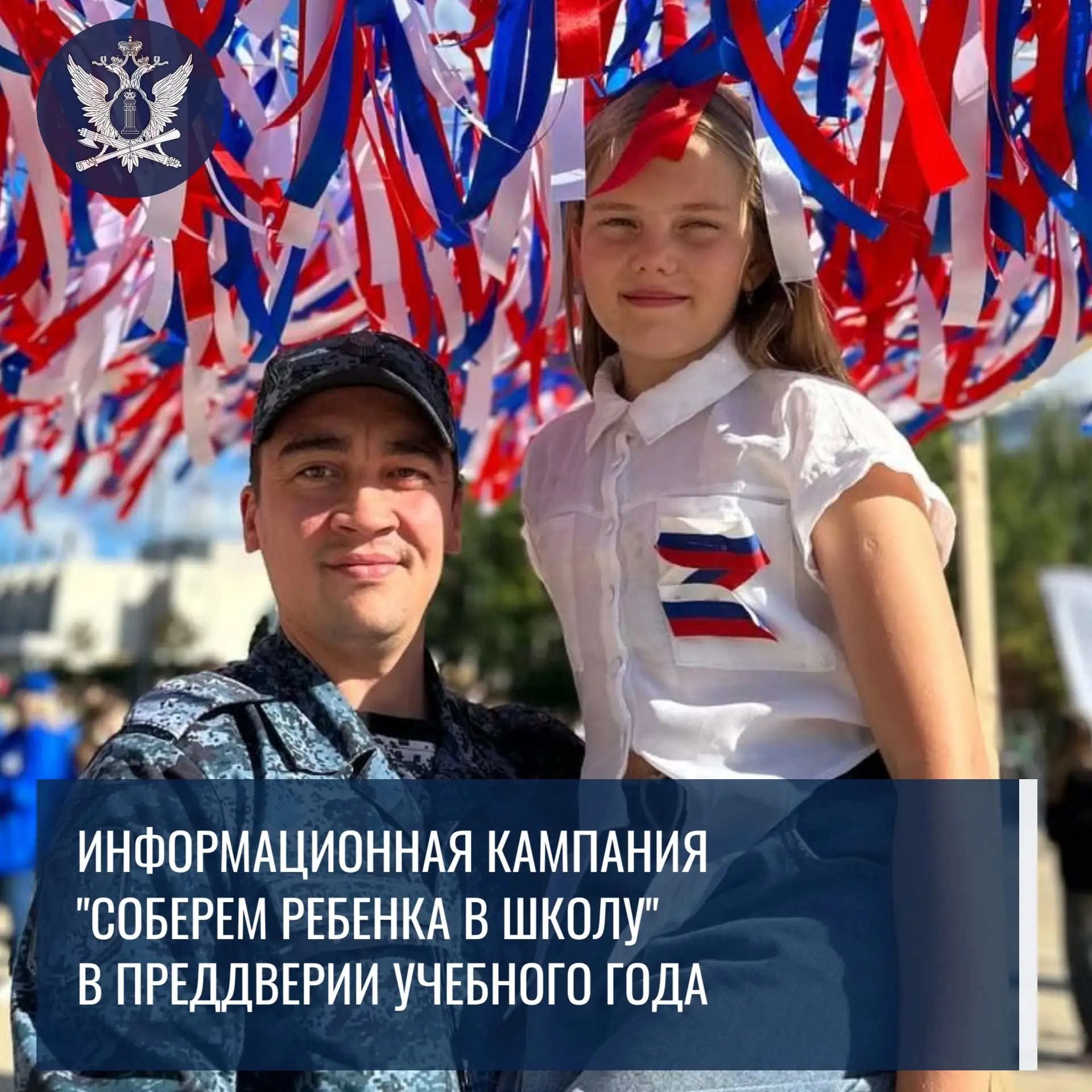 Судебные приставы Удмуртской Республики проводят информационную кампанию «Соберём ребён...