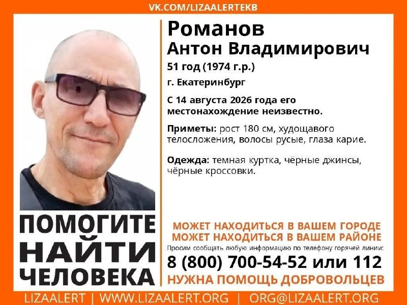 В Екатеринбурге продолжаются поиски 51-летнего жителя Нижневартовска Антона Романова.