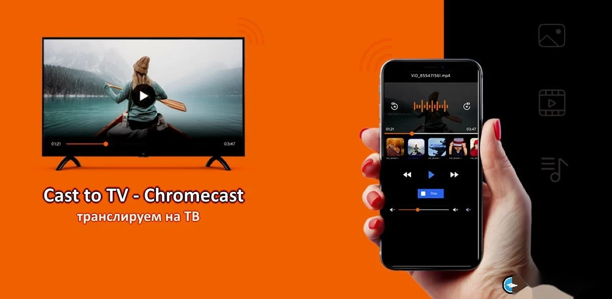 Cast to TV / Chromecast - Трансляция на ТВ, видео, фильмы, музыку или фотографии.