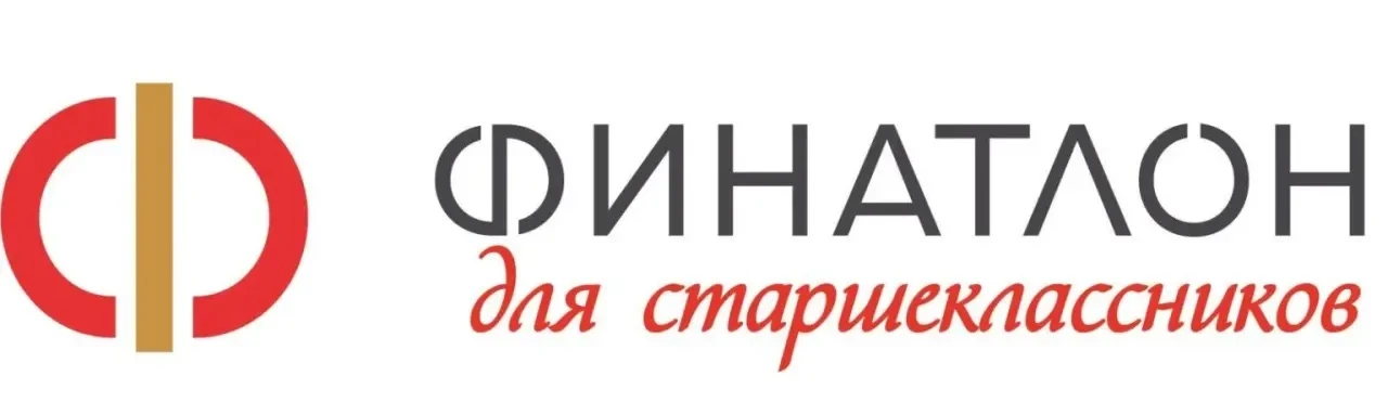 ⌛️Время прокачивать свои навыки и покорять новые вершины! 

Всероссийская олимпиада «Финатлон для ст