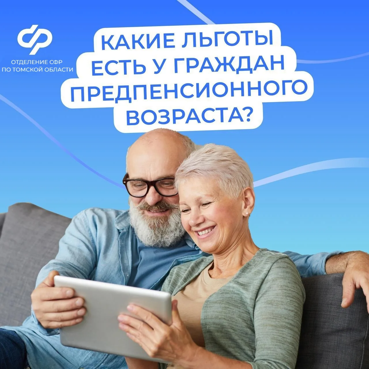 Граждане, которым до выхода на страховую пенсию осталось менее 5 лет, имеют право на льготы для пред