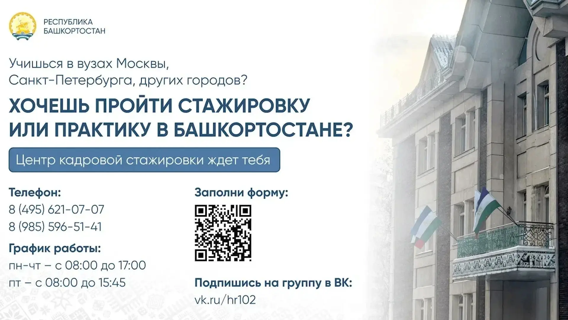 На базе Полномочного представительства Республики Башкортостан при Президенте России открылся Центр 