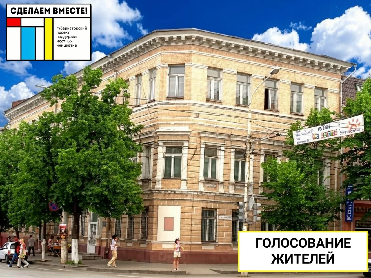 Уважаемые читатели, жители и гости города Шахты!