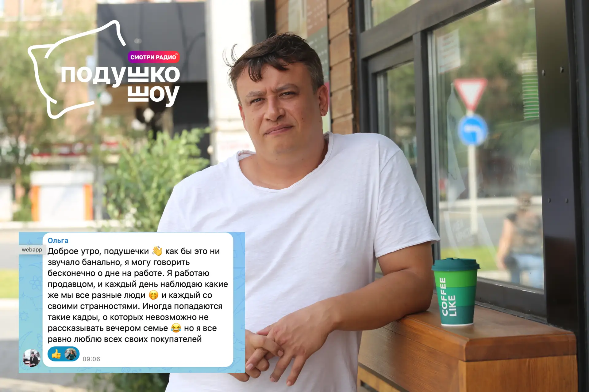 Поздравляем победителя утра!