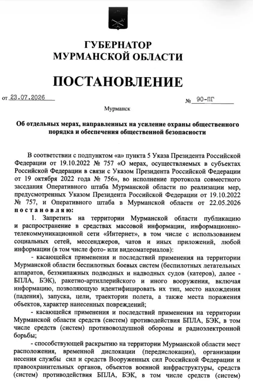 За кадры с БПЛА и ПВО в Мурманской области теперь грозит штраф до миллиона рублей