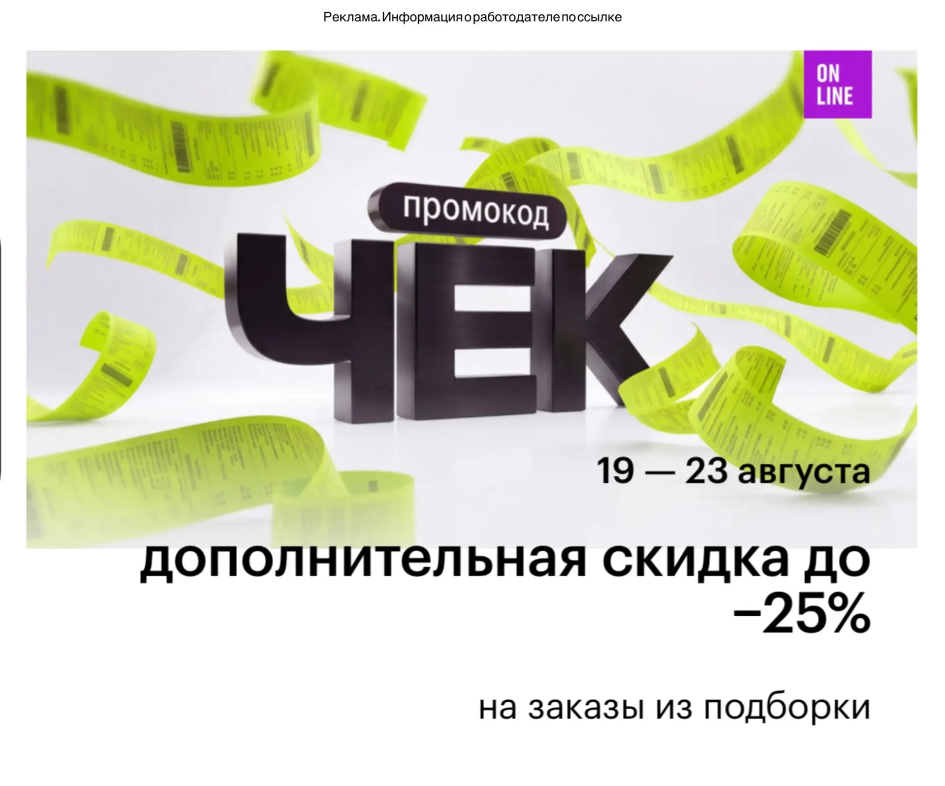 Доп.скидка до 25% в Золотое Яблоко💥