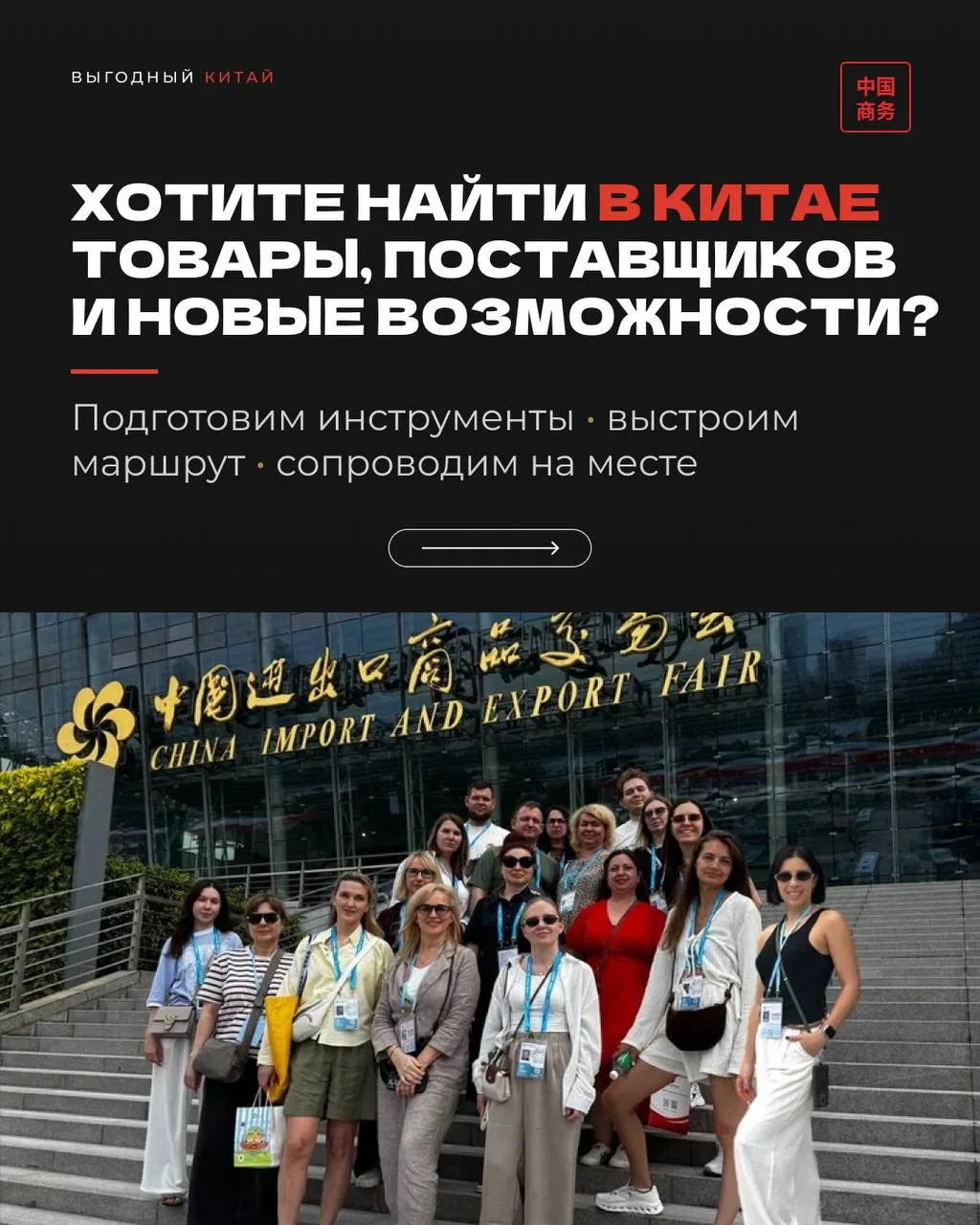 Мы – команда «Выгодный Китай: от идеи до продаж». Более 10 лет работаем с Китаем: закуп...