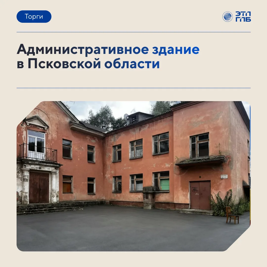 🏢 Административное здание  в Великих Луках