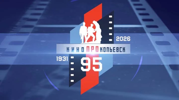 Очередные участники I Открытого Фестиваля-конкурса короткометражных фильмов "КиноПРОкоп...