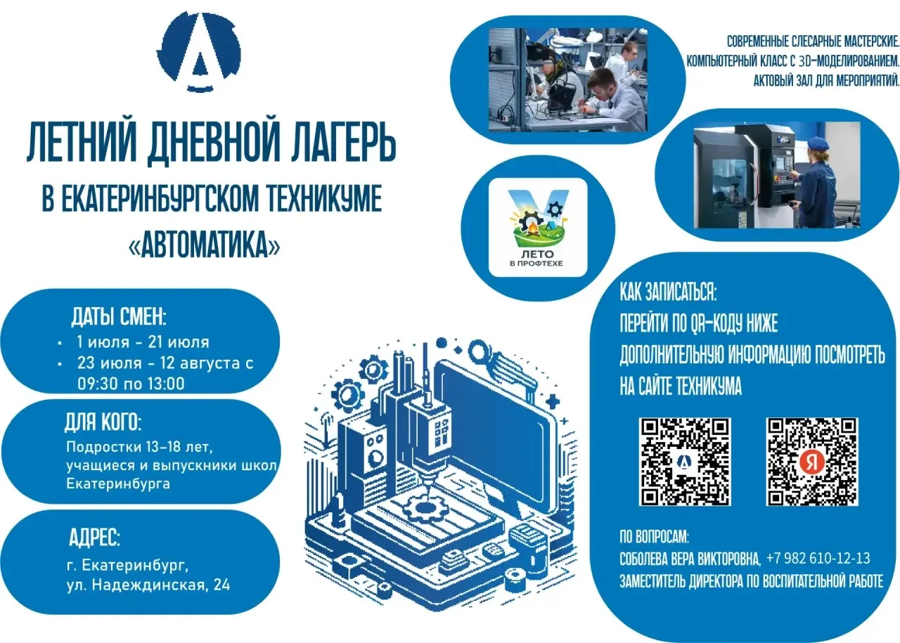 ⚙️ЛЕТО В ПРОФТЕХЕ!