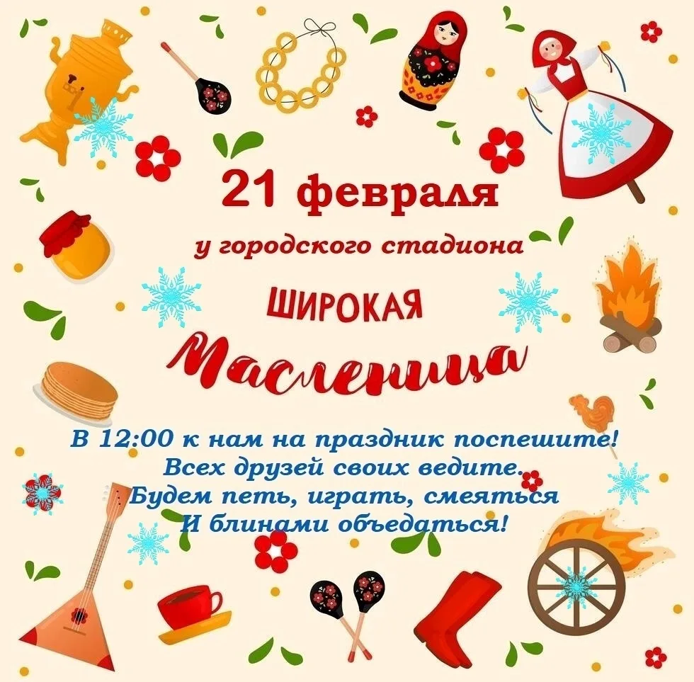 ❗ПРИХОДИТЕ ПРОВОЖАТЬ ЗИМУ❗