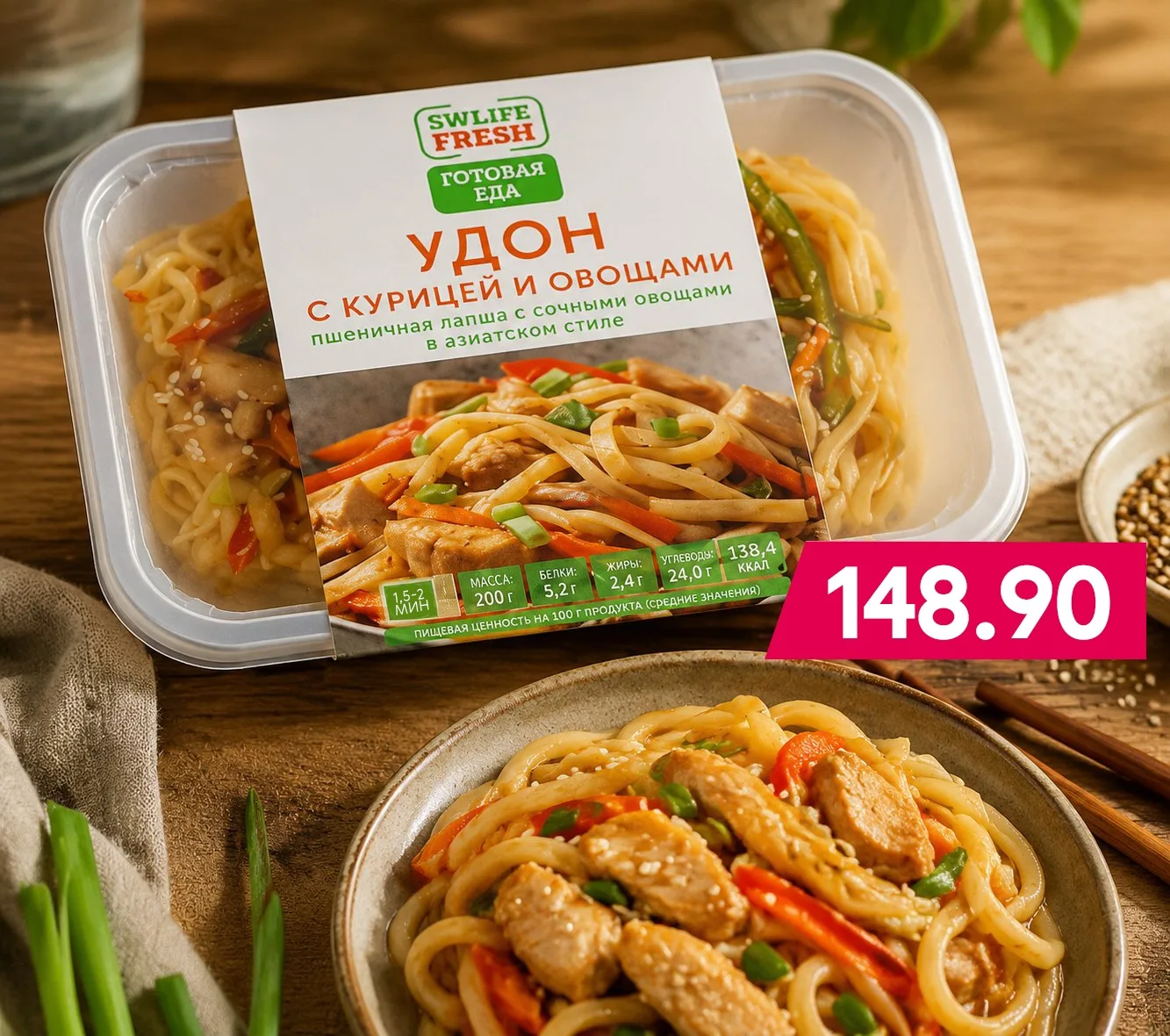 В линейке готовой еды SWLIFE FRESH - новинка: лапша удон с курицей и овощами.