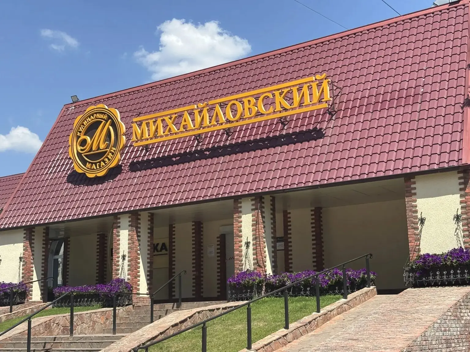 Владелец «Михайловского» просит суд открыть магазин досрочно