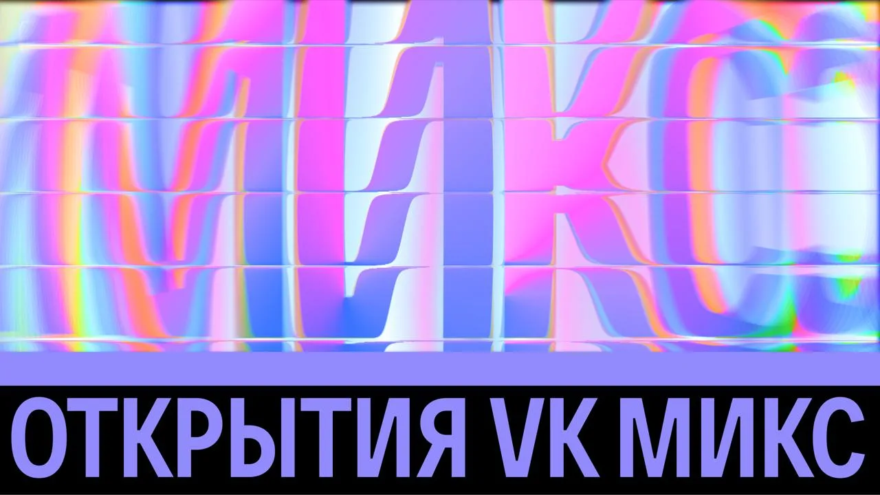 Изображение 1 к публикации «VK Музыка»