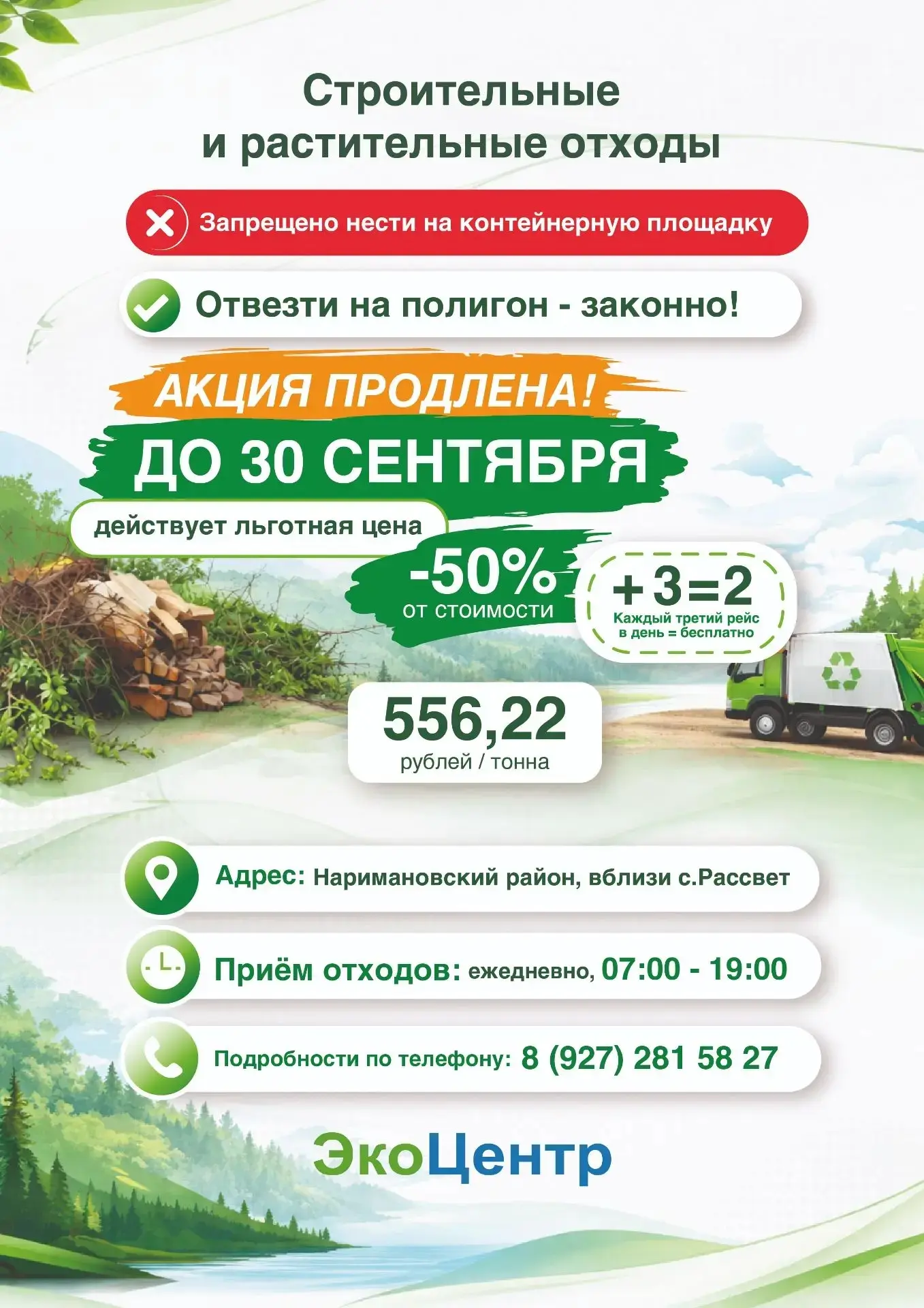 Утилизировать строительный, растительный и прочий мусор можно по особым условиям

Астраханский филиа