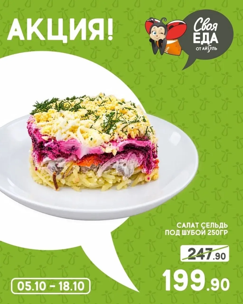 Акция! 📢