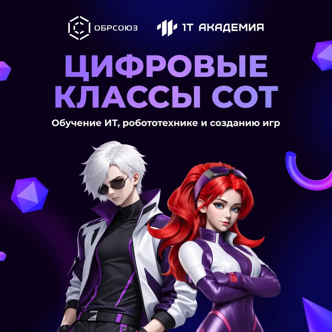 🚀 Оборудование для «Цифровых классов СОТ» уже поступает в образовательные организации!