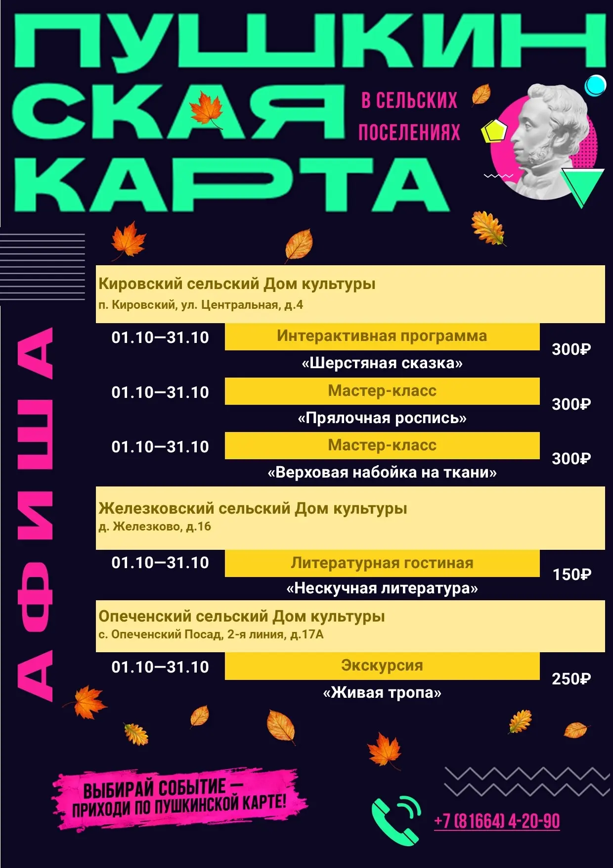 🍁 У Пушкина — Болдинская осень. У тебя — культурный октябрь!