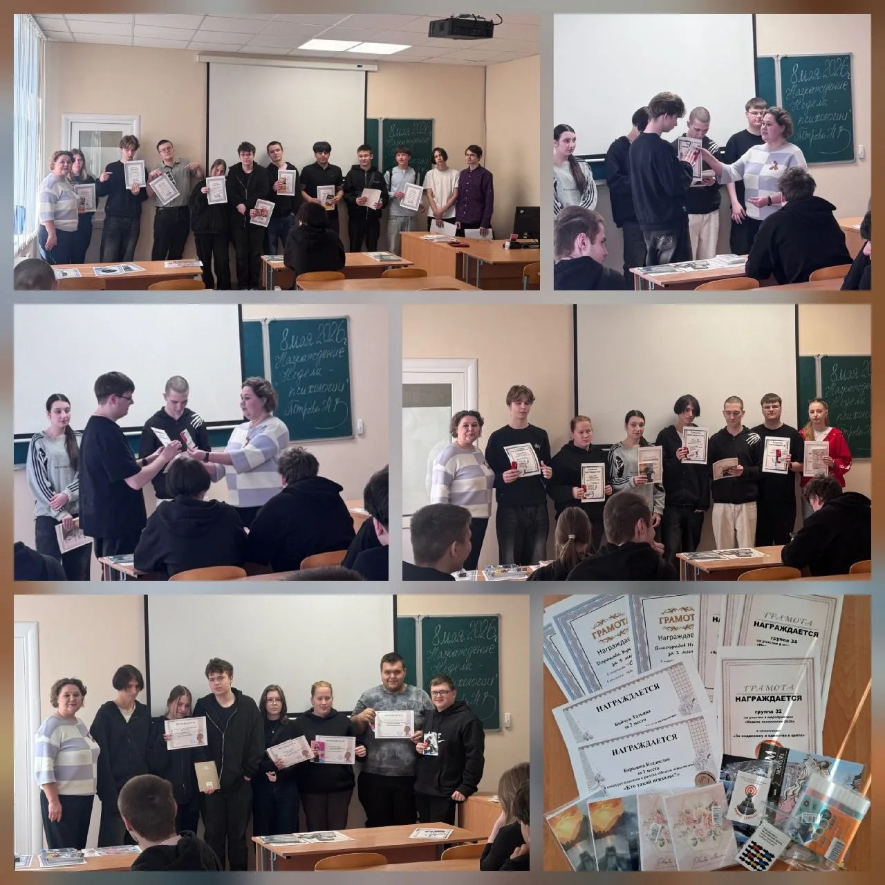 Награждение по мероприятиям Недели психологии

💫8 мая состоялось награждение активных участников те