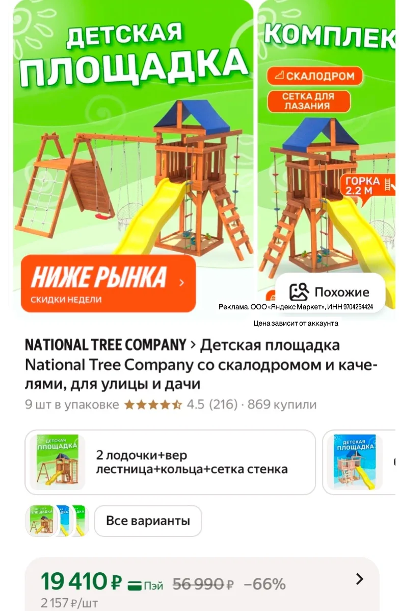 Детская площадка National Tree Company со скалодромом и качелями, для улицы и дачи