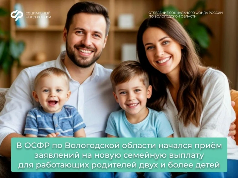 📌В Социальном фонде России по Вологодской области с 1 июня начался прием заявлений на ...