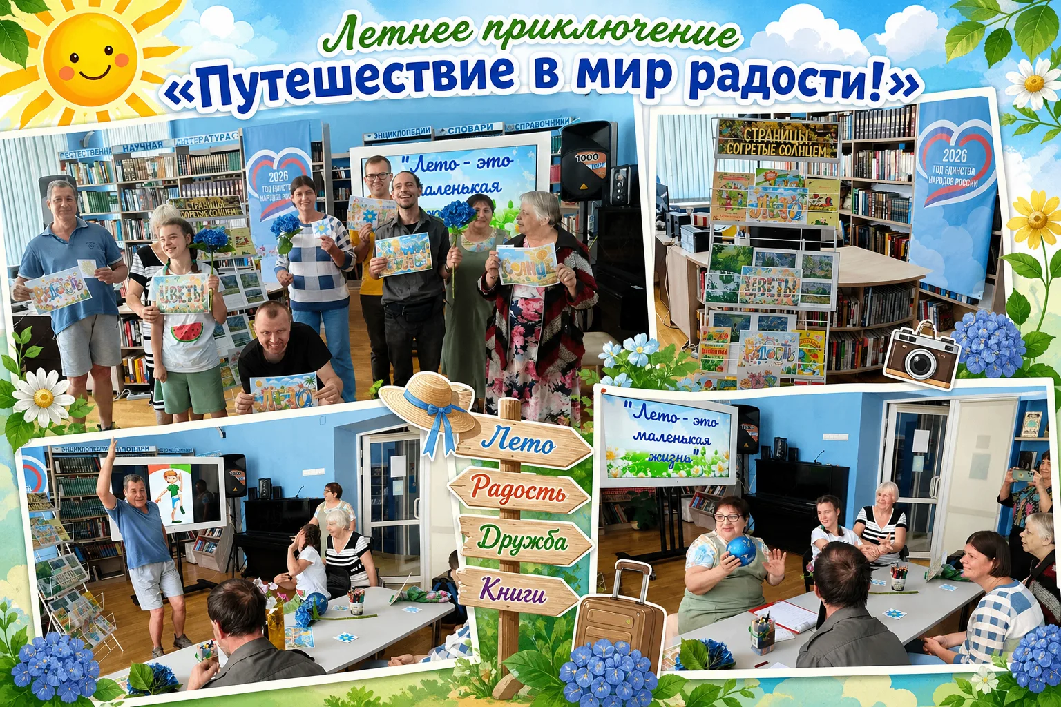 В центральной библиотеке в рамках клуба инвалидов «Ровесник» состоялось летнее приключение «Путешест