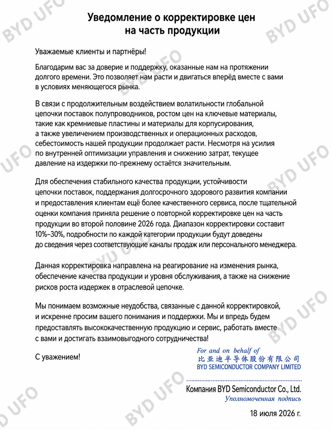 Подорожание! BYD официально объявила о повышении цен на полупроводники — до 30%