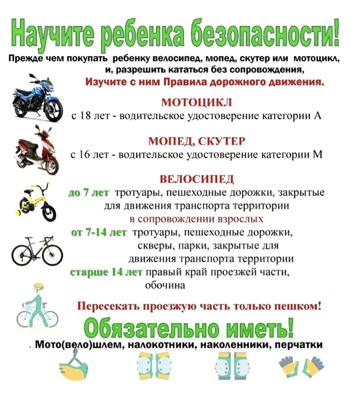 ✅Инструкция по технике безопасности при езде на мопедах и скутерах 

Общие требования безопасности
 