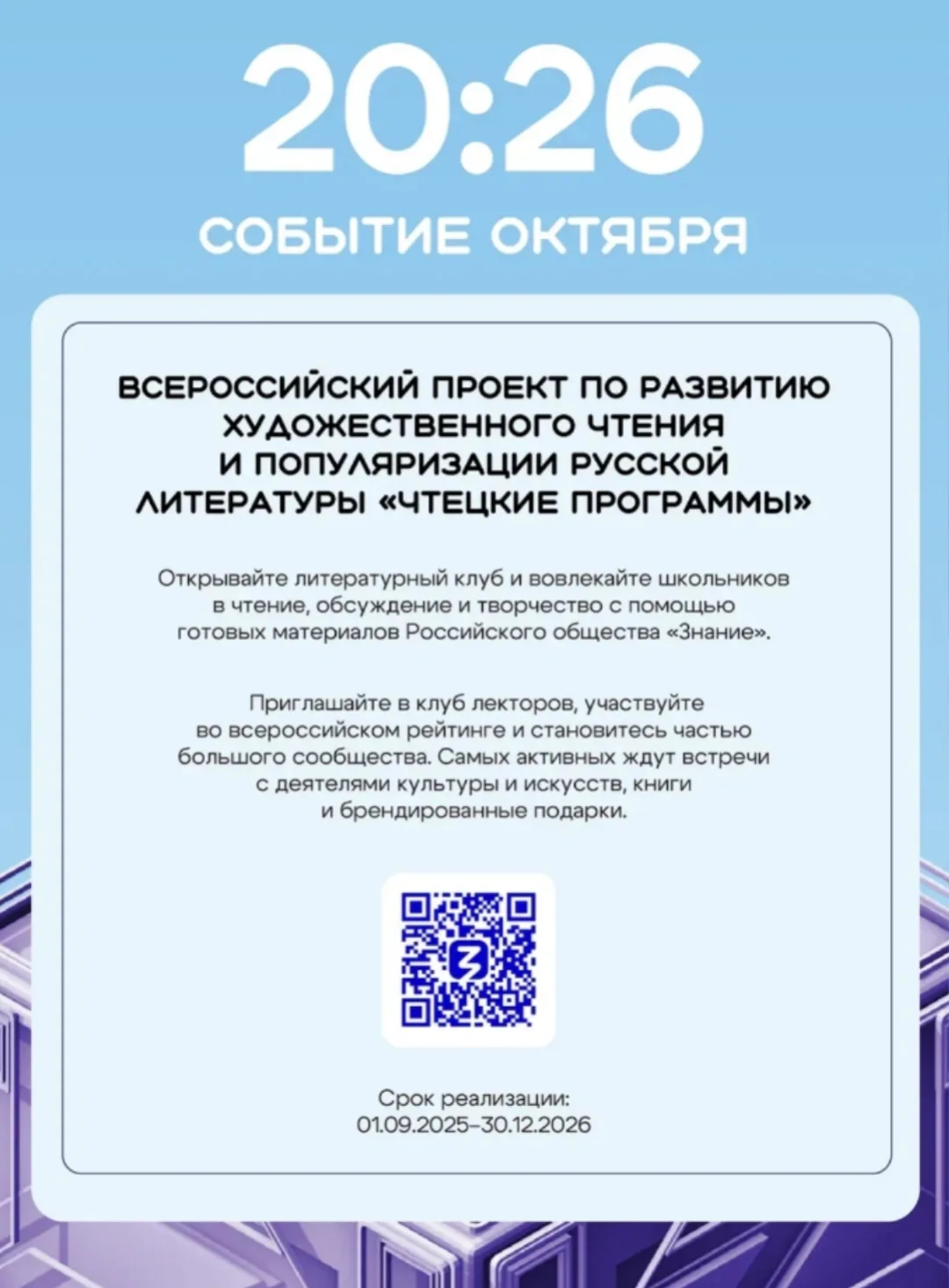 Октябрь со "Знанием"