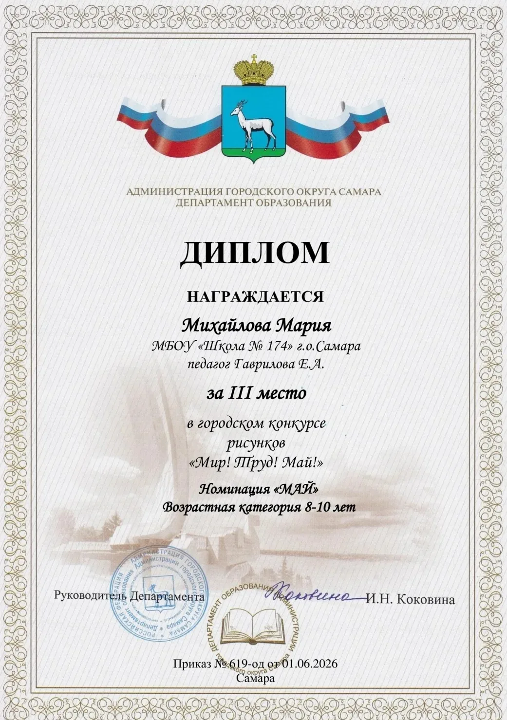 Поздравляем ученицу 3А  класса Михайлову Марию с заслуженной наградой! Так держать! 👍👏👏👏