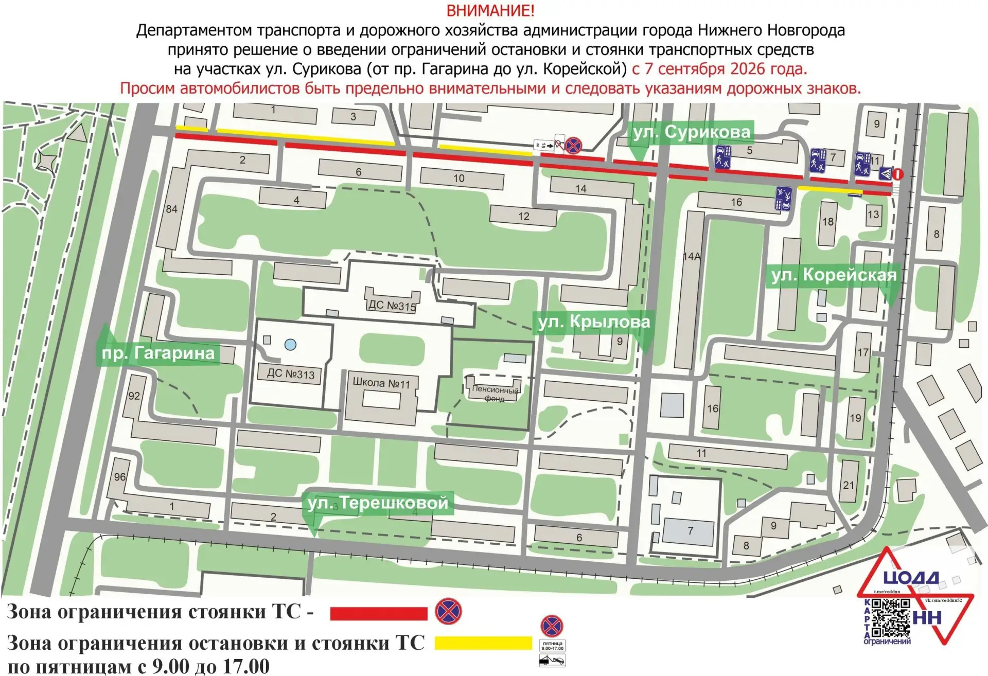 На отдельных отрезках улицы Сурикова, расположенных между проспектом Гагарина и улицей ...