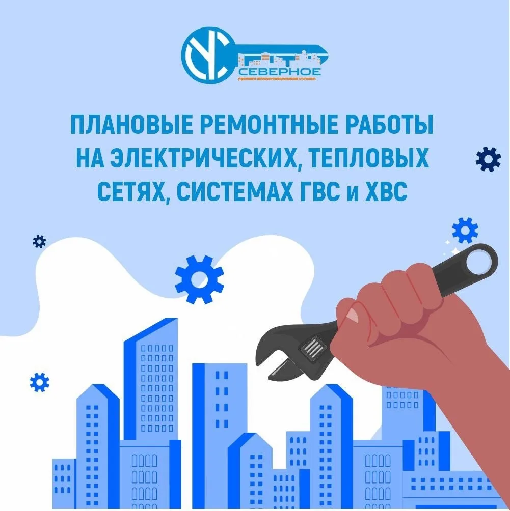 ‼️Обращаем внимание‼️   6 марта  В некоторых домах находящихся под под управлением ООО "Северное упр