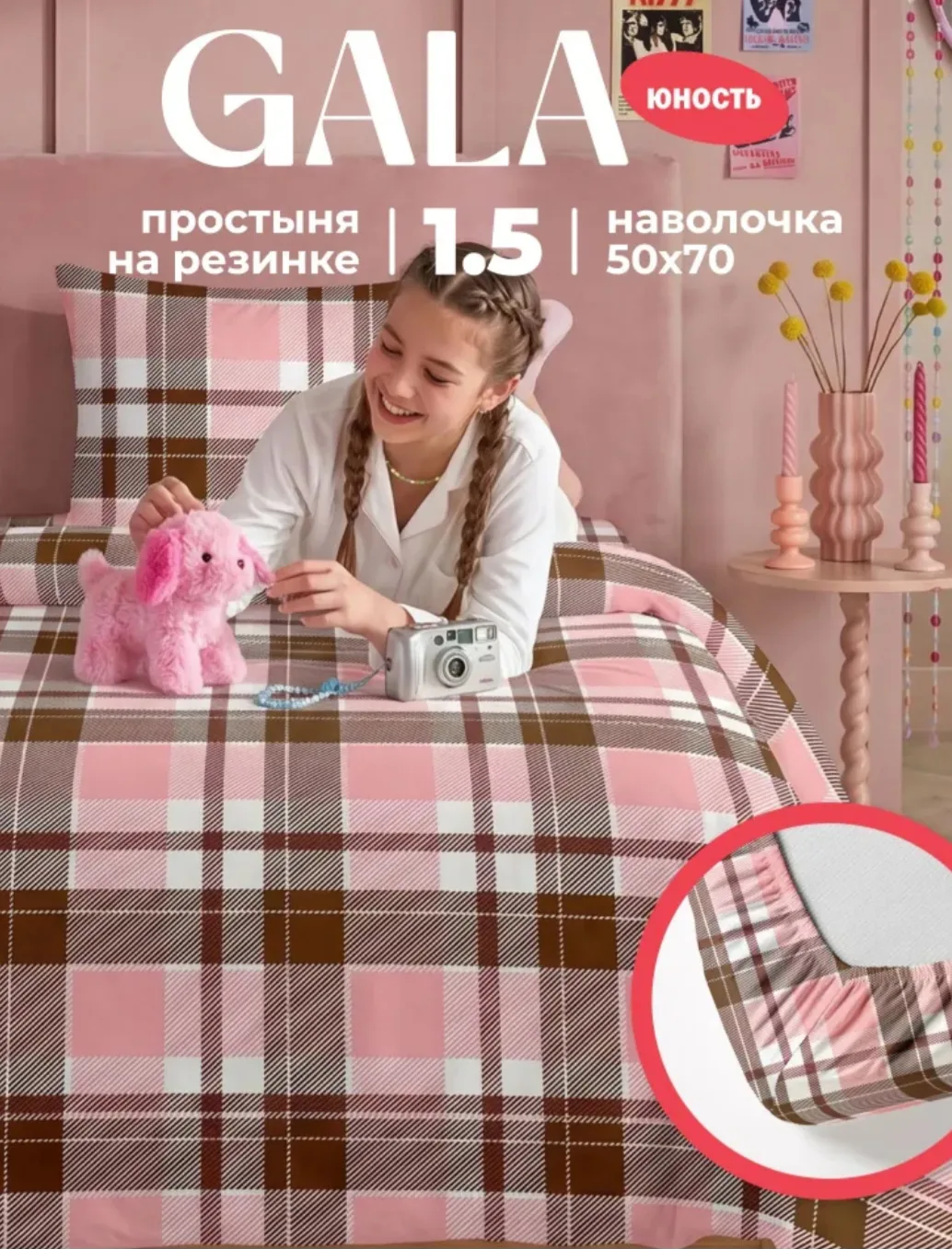 Постельное белье 1 5 спальное полисатин, на резинке, 1 нав. 50х70, GALA юность, Шотланд...