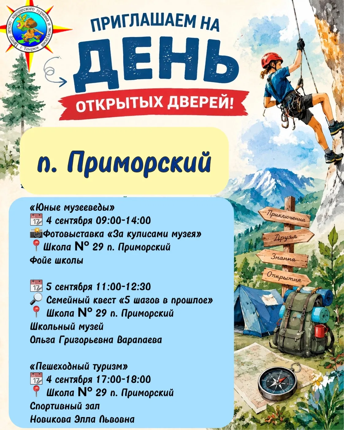 День открытых дверей
