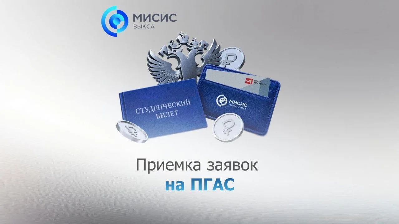 Стартовал прием заявок на повышенную государственную академическую стипендию 🤓