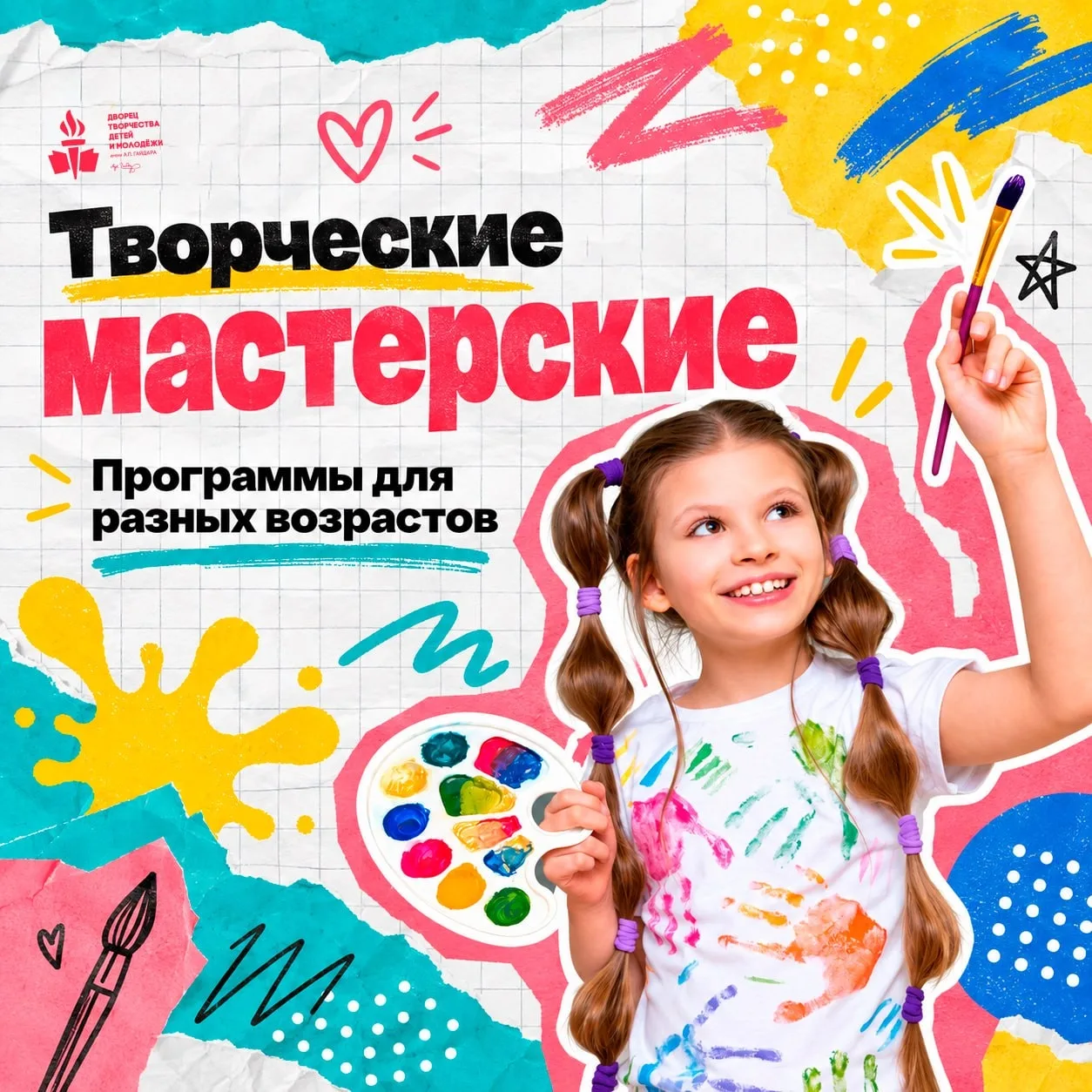 Мир красок, форм и фантазии: творческие мастерские во Дворце творчества 🎨