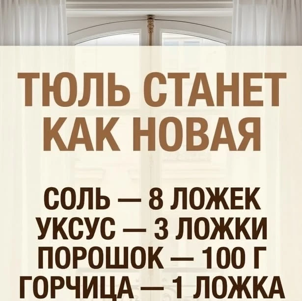 Народный рецепт раствора для отбеливания и стирки тюля✨

С использованием соли, уксуса, порошка и го