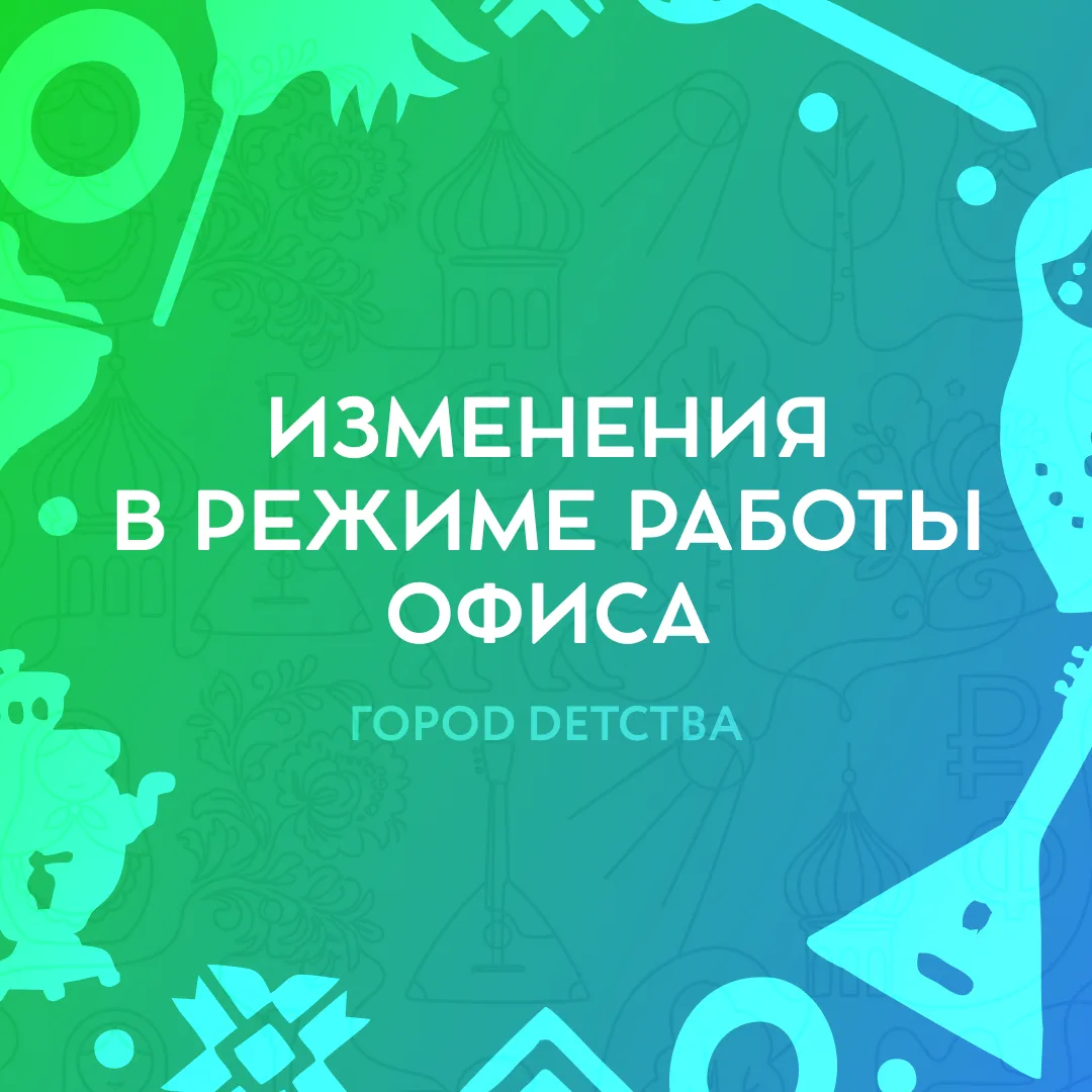 📅 Уважаемые родители и партнёры!