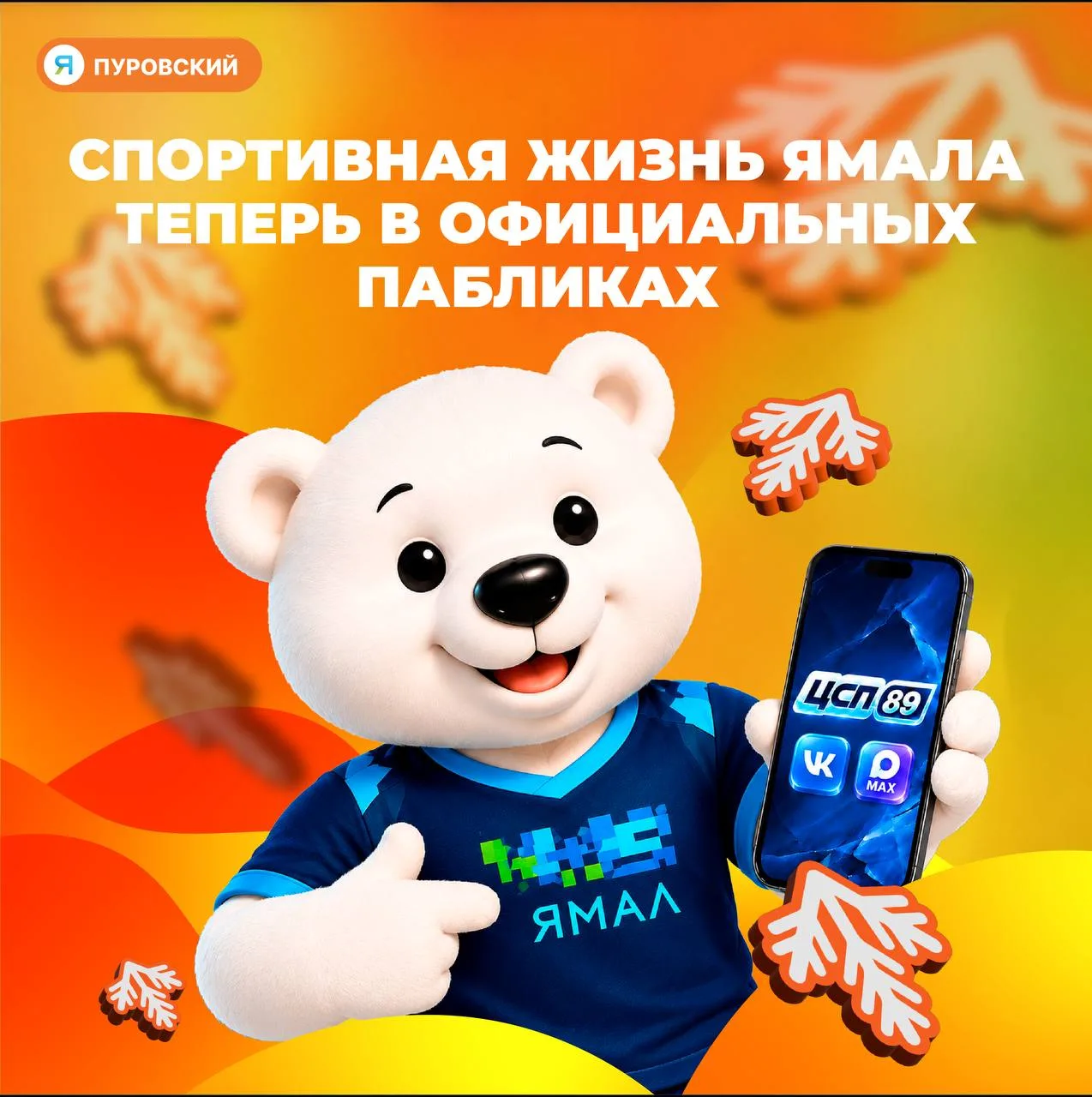 🏃‍♀Спорт Ямала: где следить за соревнованиями и результатами